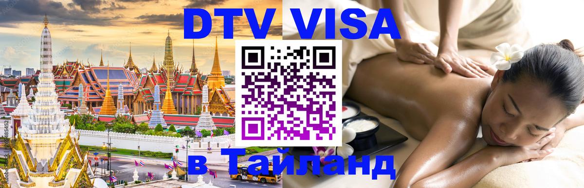 Цены на DTV визу в Таиланд — пакеты услуг, достаточно даже паспорта - 